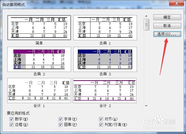 如何使用excel2003自带格式快速的给表格加格式