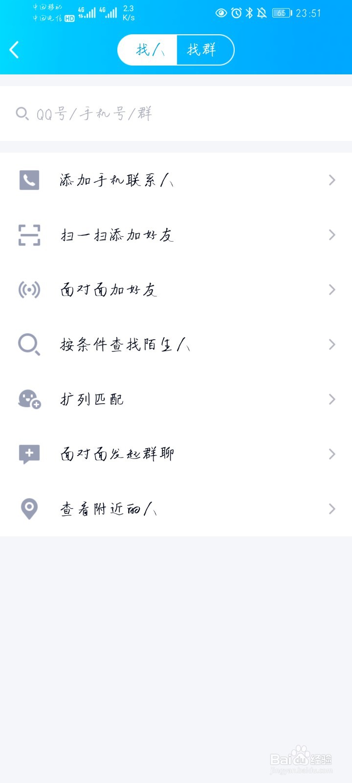 如何使用QQ软件添加好友