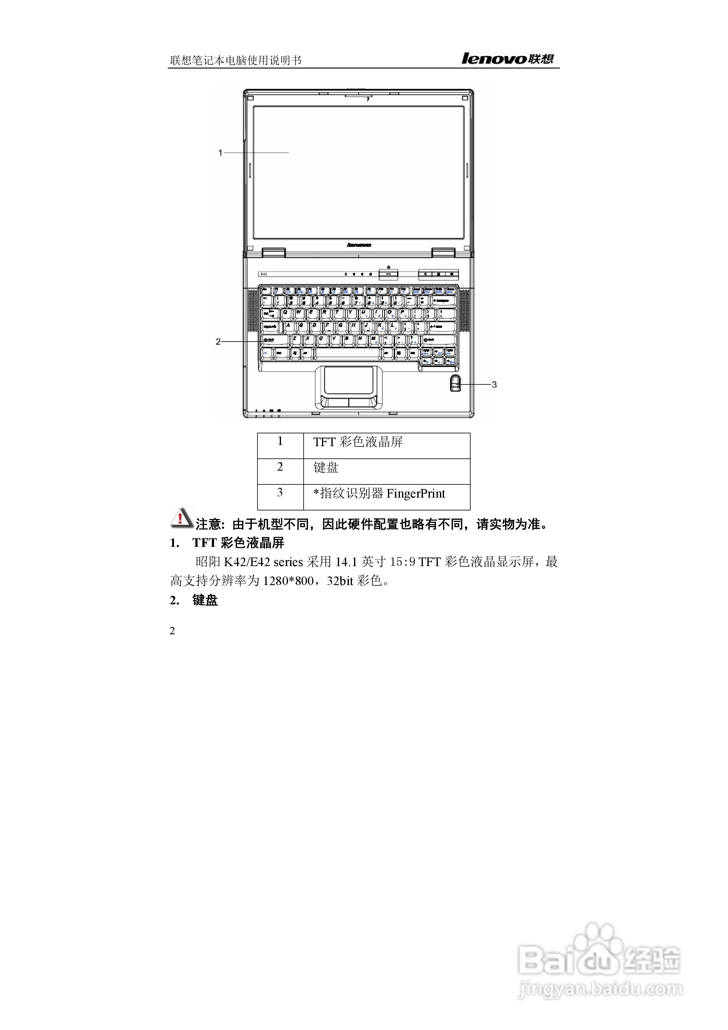 联想K42笔记本电脑使用说明书:[1]