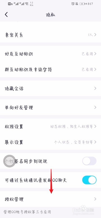 QQ如何解除王者荣耀的授权