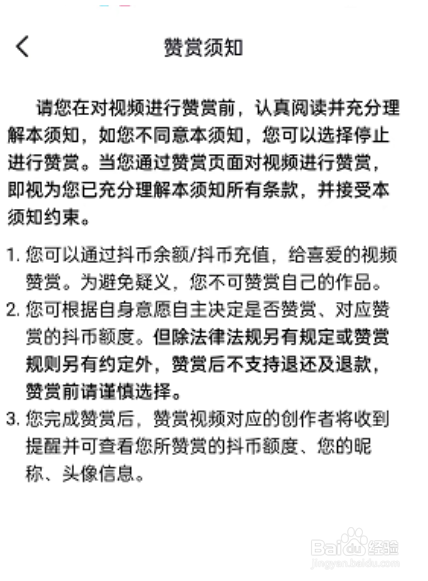抖音赞赏视频怎么操作