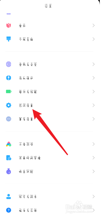 小米便签怎么设置拒绝录音