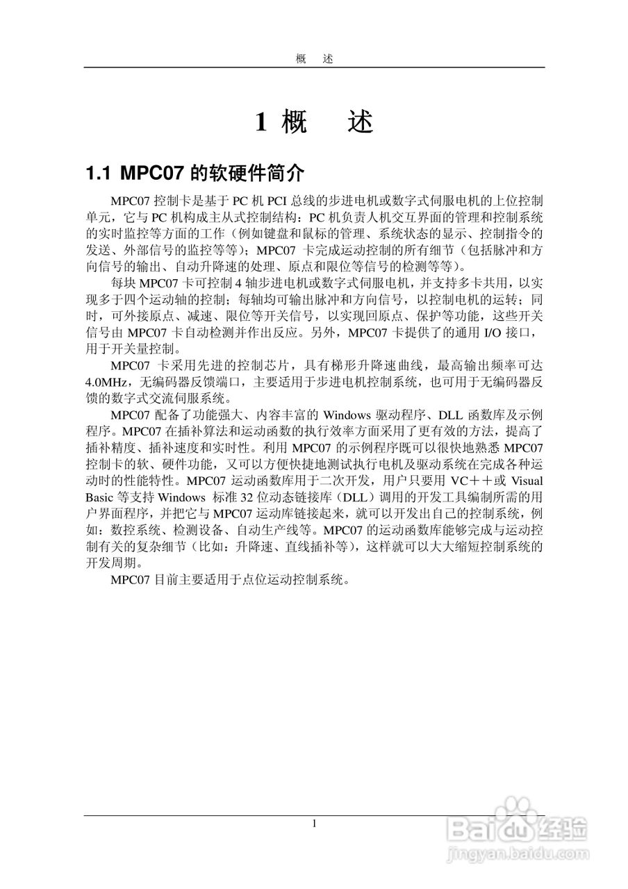 MPC07SY运动控制卡操作手册:[1]