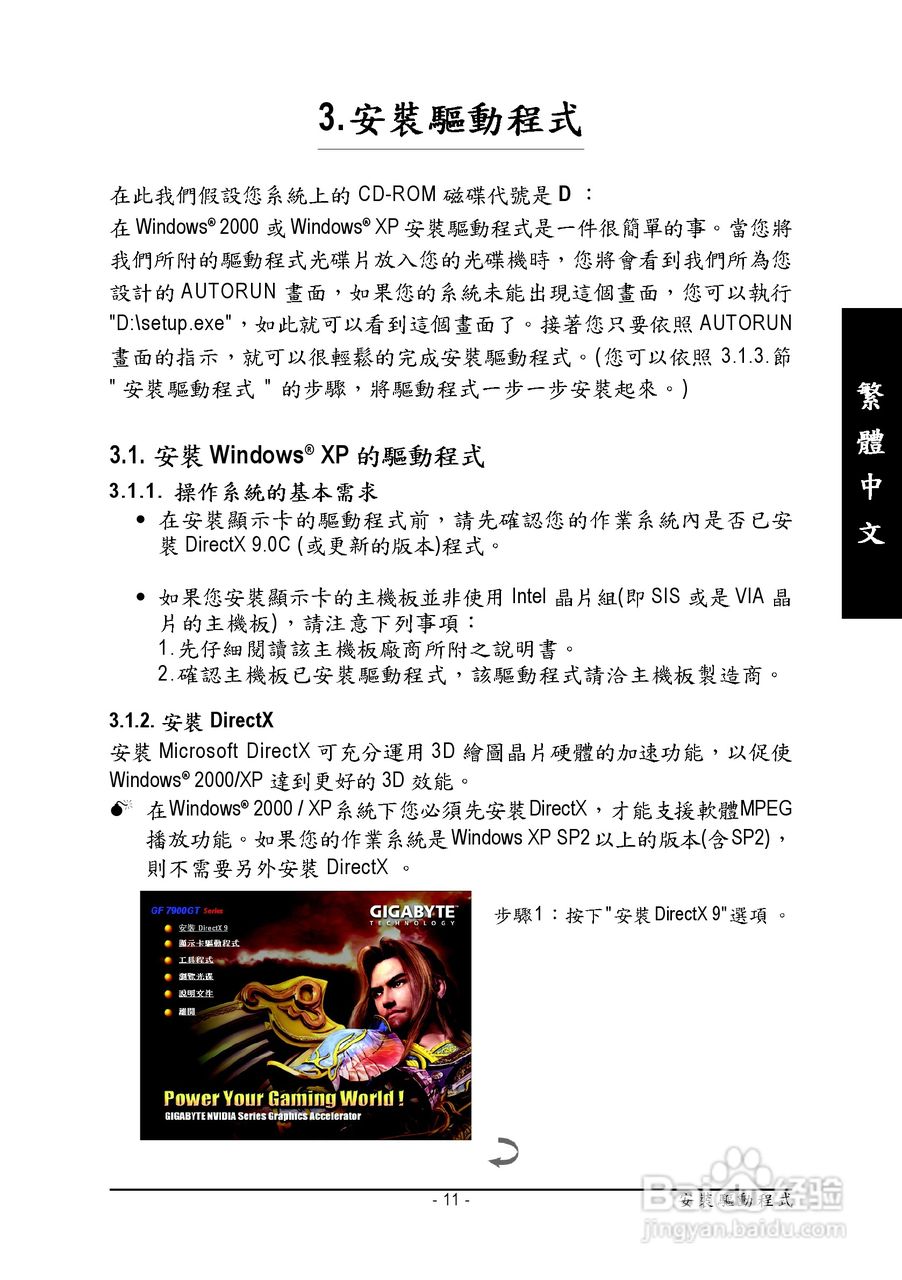 技嘉GV-NX79X512VB-R型显卡说明书:[2]