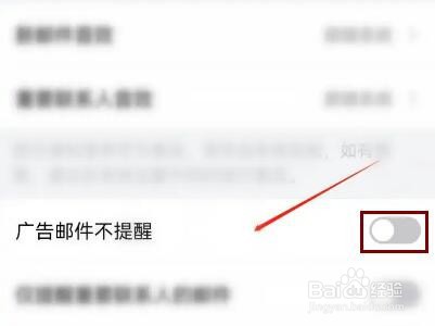 QQ邮箱如何打开广告邮件不提醒
