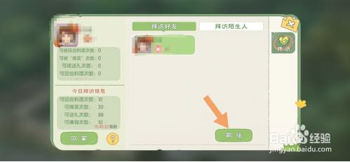 小森生活如何拜访好友？