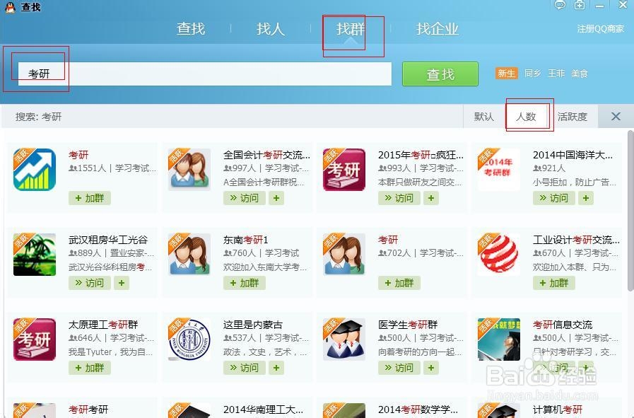 批量提取QQ群成员号码转换成邮箱号码的方法