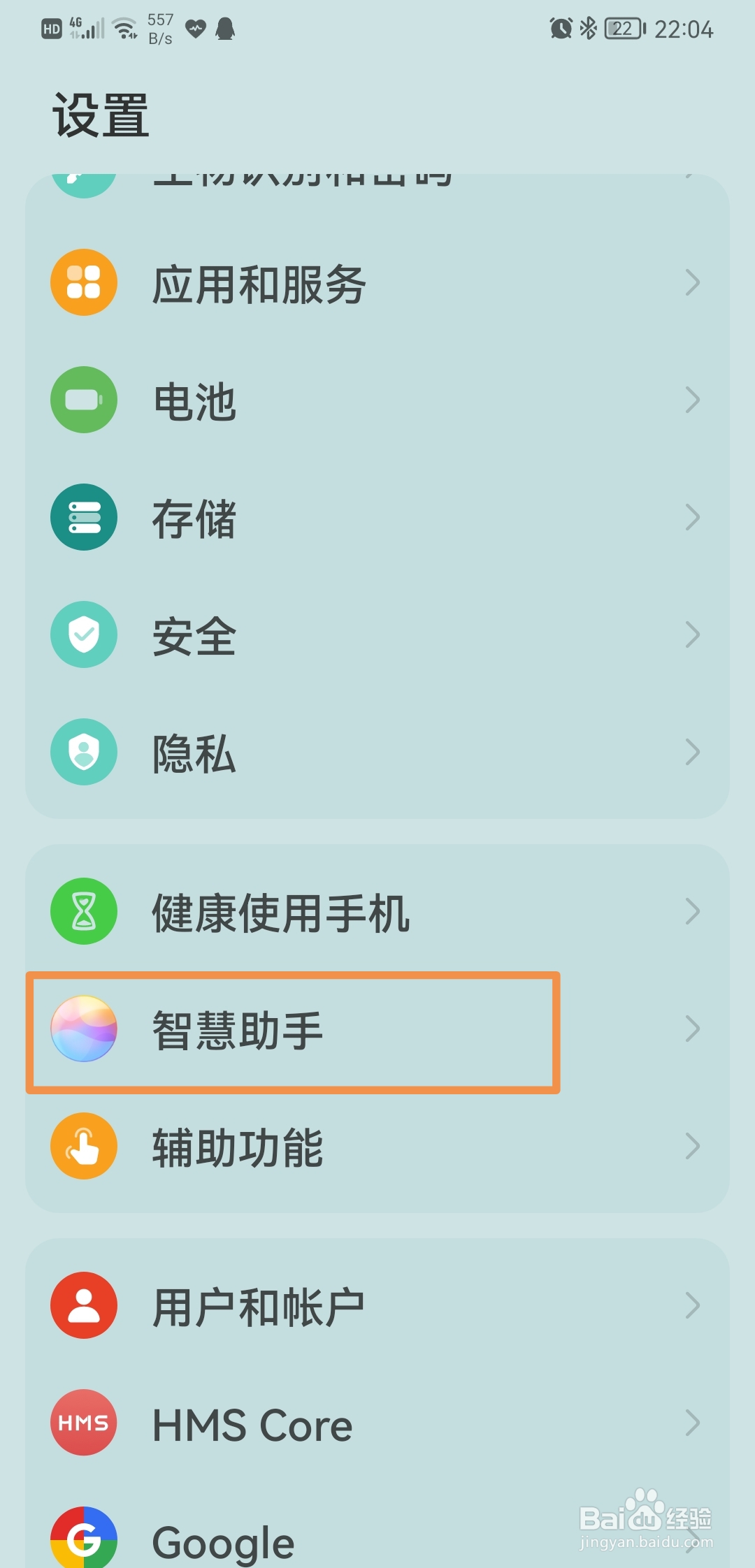 如何关闭小艺建议改进计划