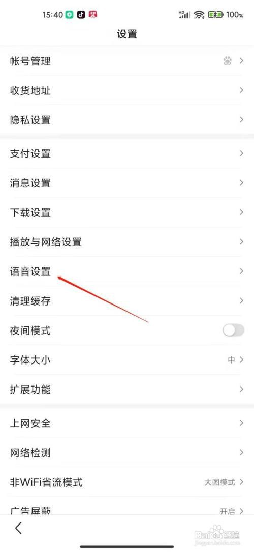 百度APP识别粤语如何设置