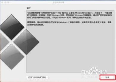 Mac上安装双系统教程