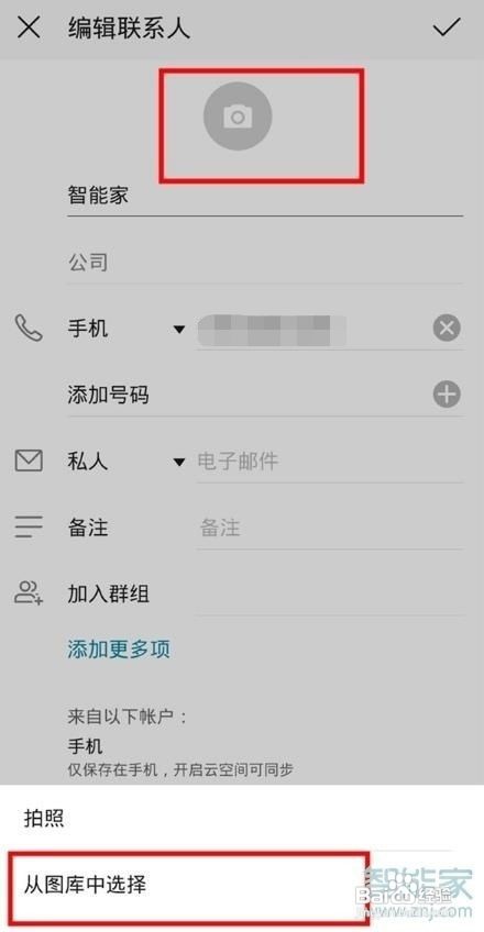华为nova5z如何设置来电头像