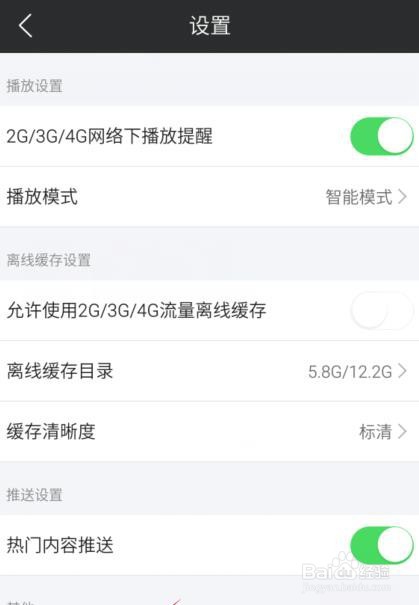 芒果TV清空缓存的简单操作