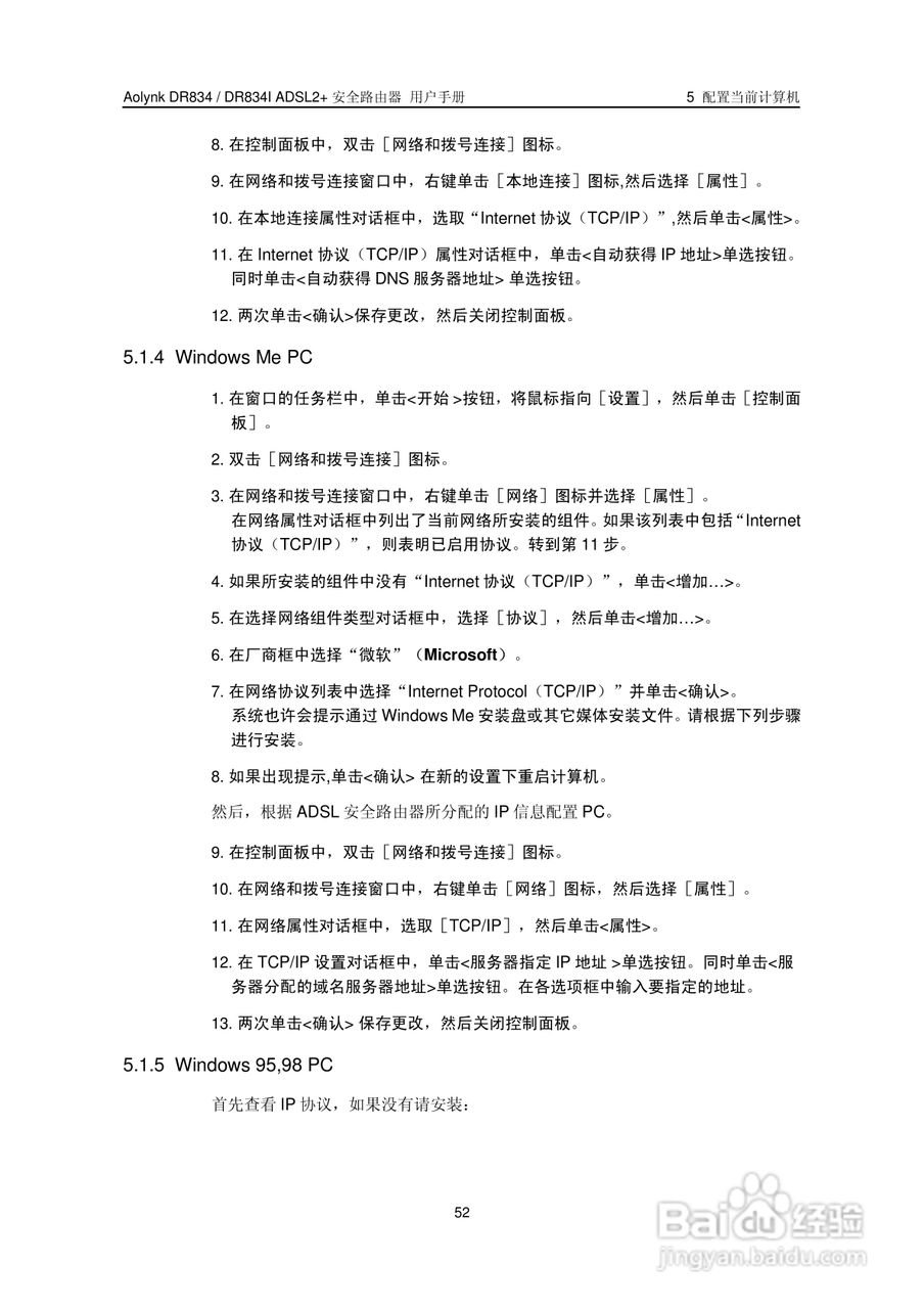 华三交换机DR834IADSL2+形说明书:[6]