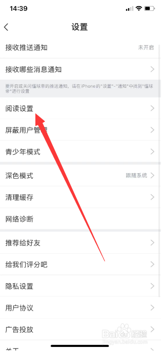 懂球帝怎么切换繁体语言