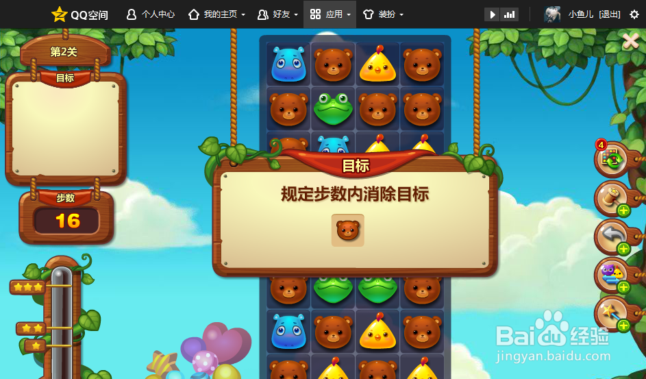 开心消消乐第二关攻略