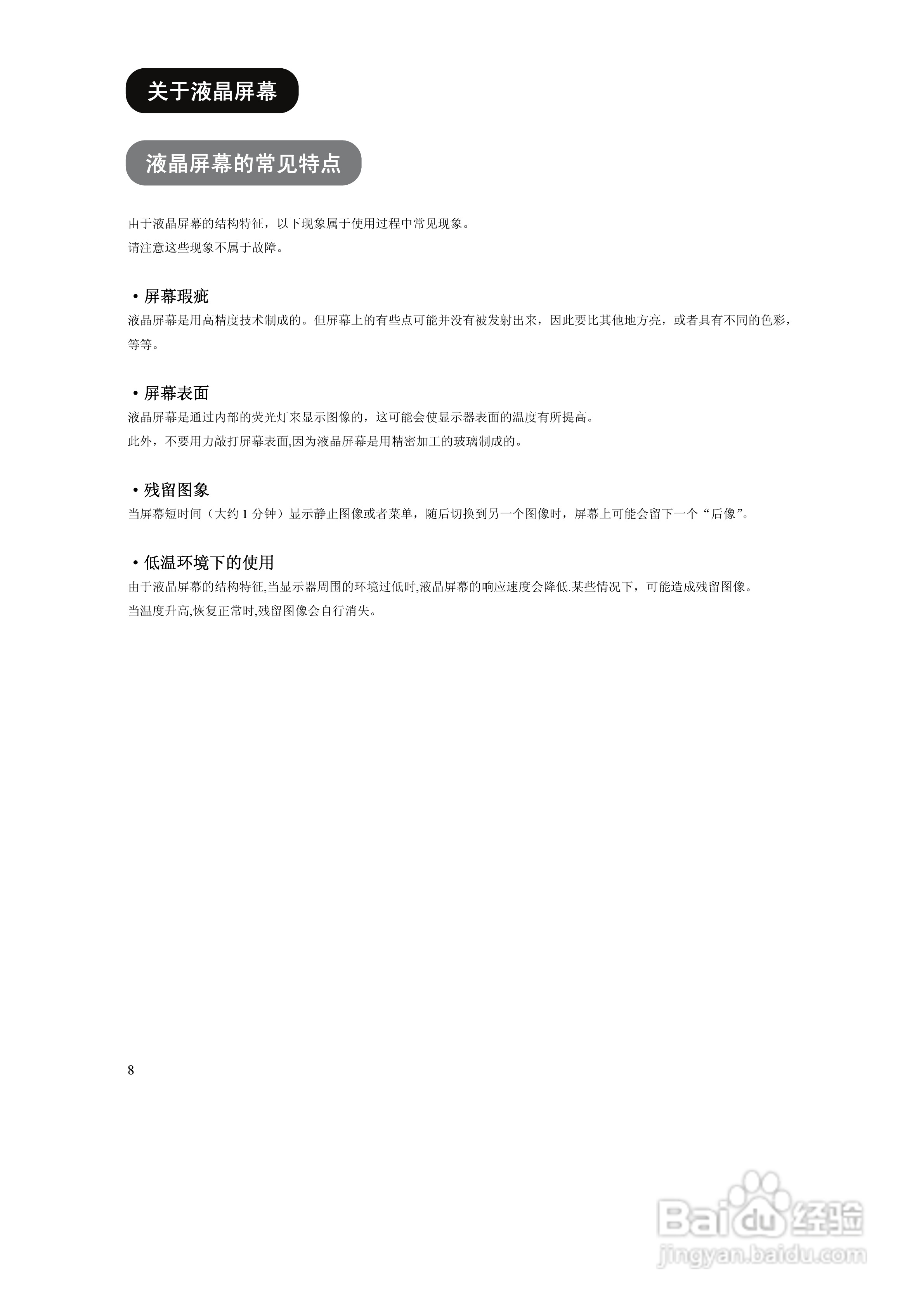 日立UT18系列液晶彩显使用说明书:[1]