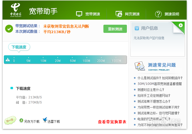 电脑如何进行网速测试