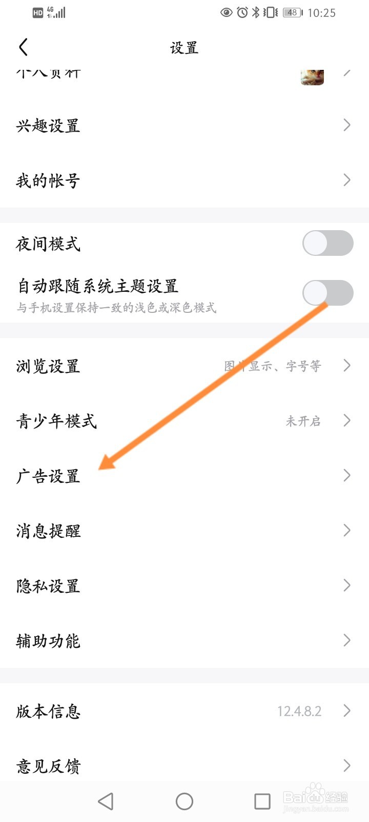 百度贴吧如何开启去广告功能