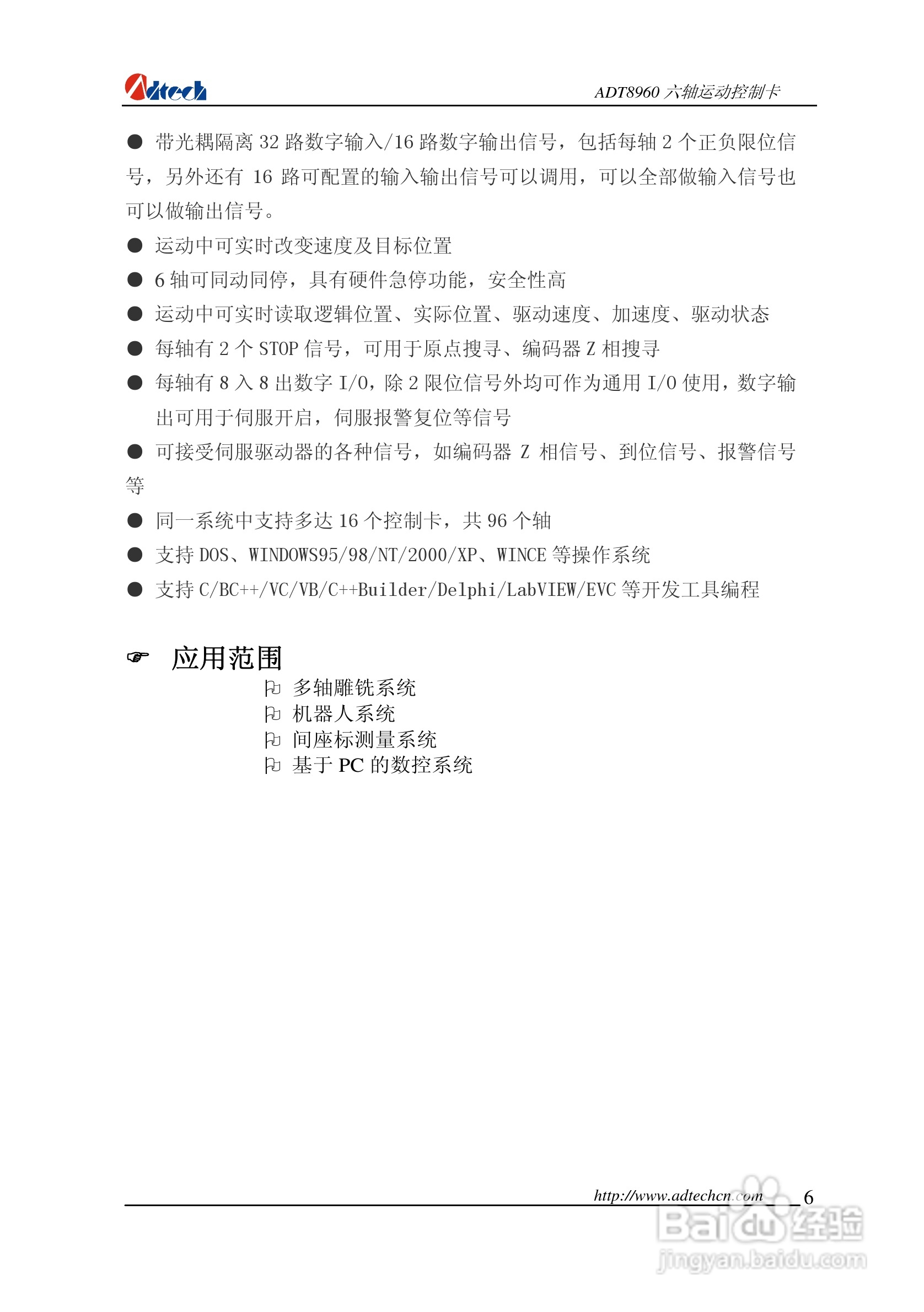 众为兴数控 ADT-88960六轴运动控制卡用户手册:[1]