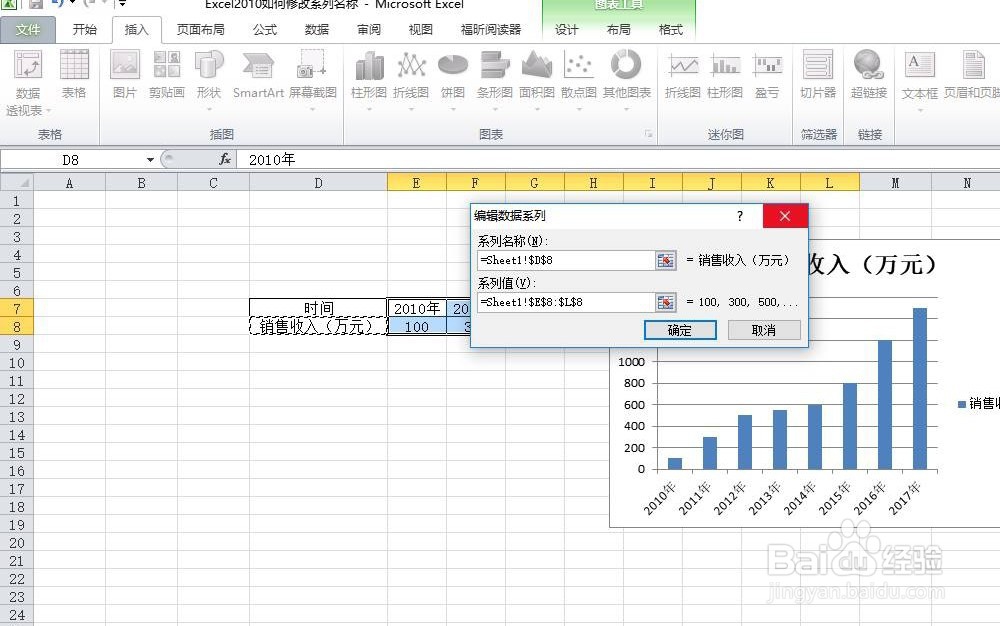 Excel2010如何修改系列名称