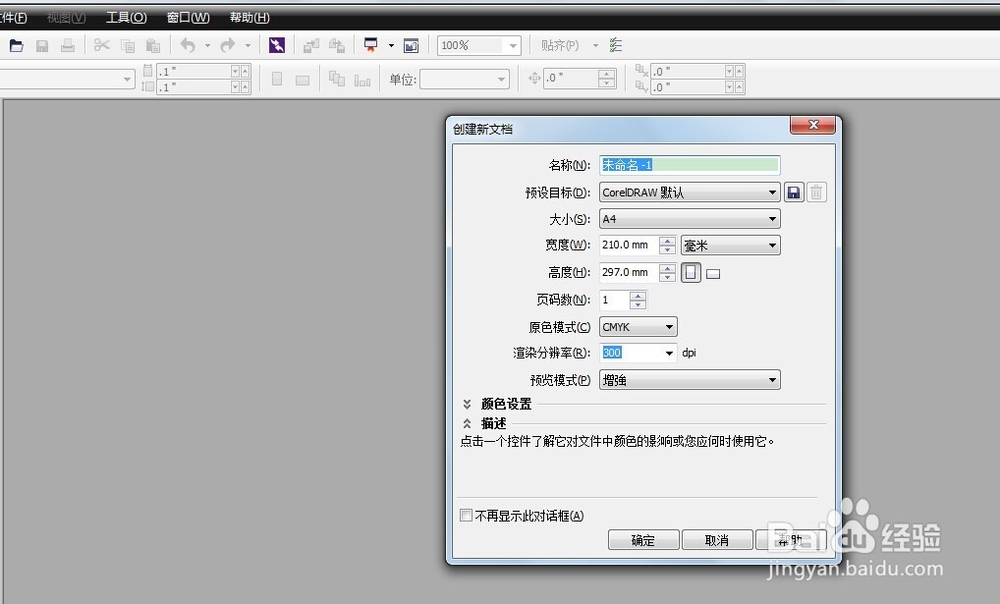 CorelDRAW：[1]CorelDRAW怎么修改背景颜色
