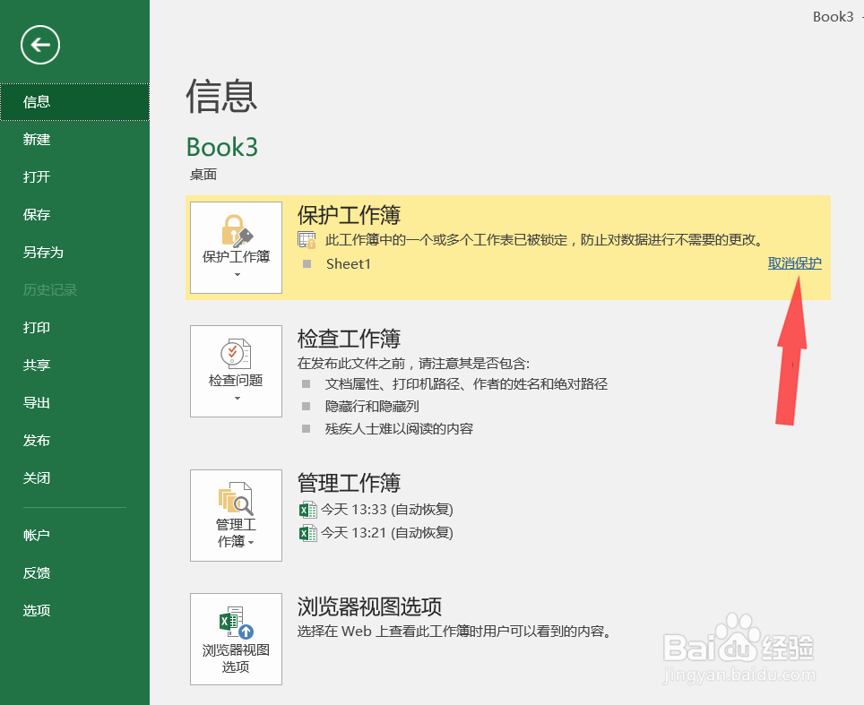 怎样隐藏Excel文档的部分内容