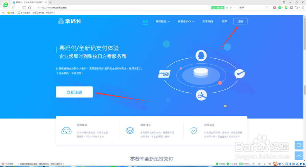 码支付即时到账平台使用教程