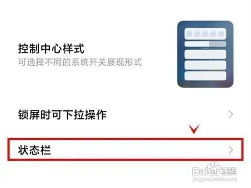红米note11如何关闭以数字形式显示电量