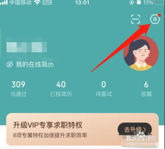 Boss直聘的移动网格优化如何关闭？
