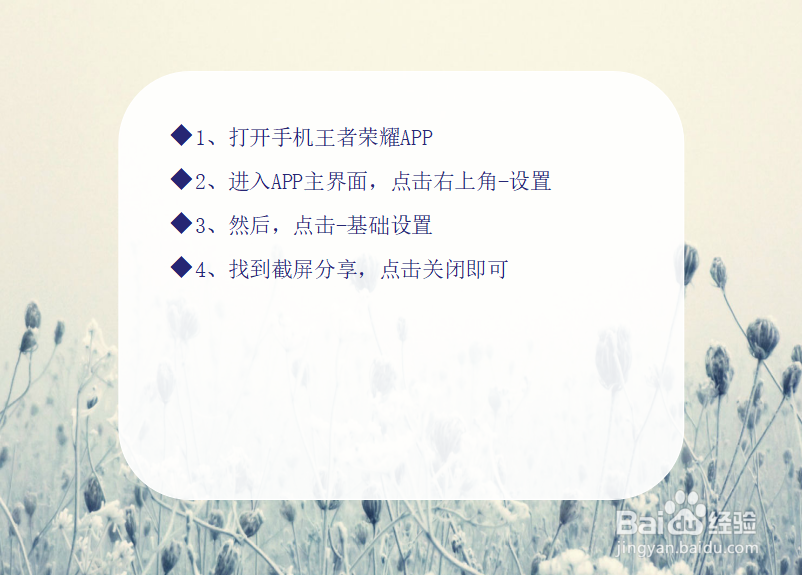 王者荣耀怎么关闭截图分享弹窗