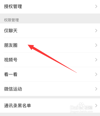 微信更新之后在哪设置朋友圈权限