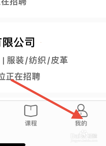 前程无忧怎么退出登录
