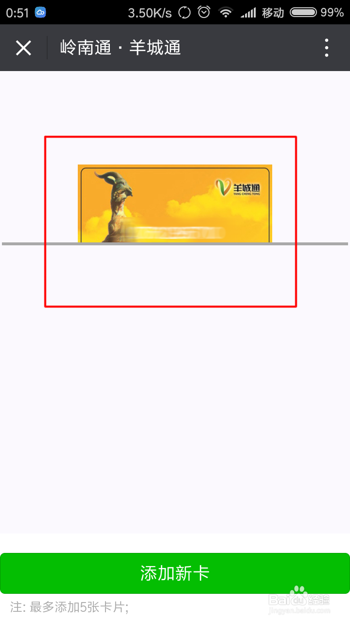 手机 支付宝 微信 怎么充值羊城通再进行 飞充