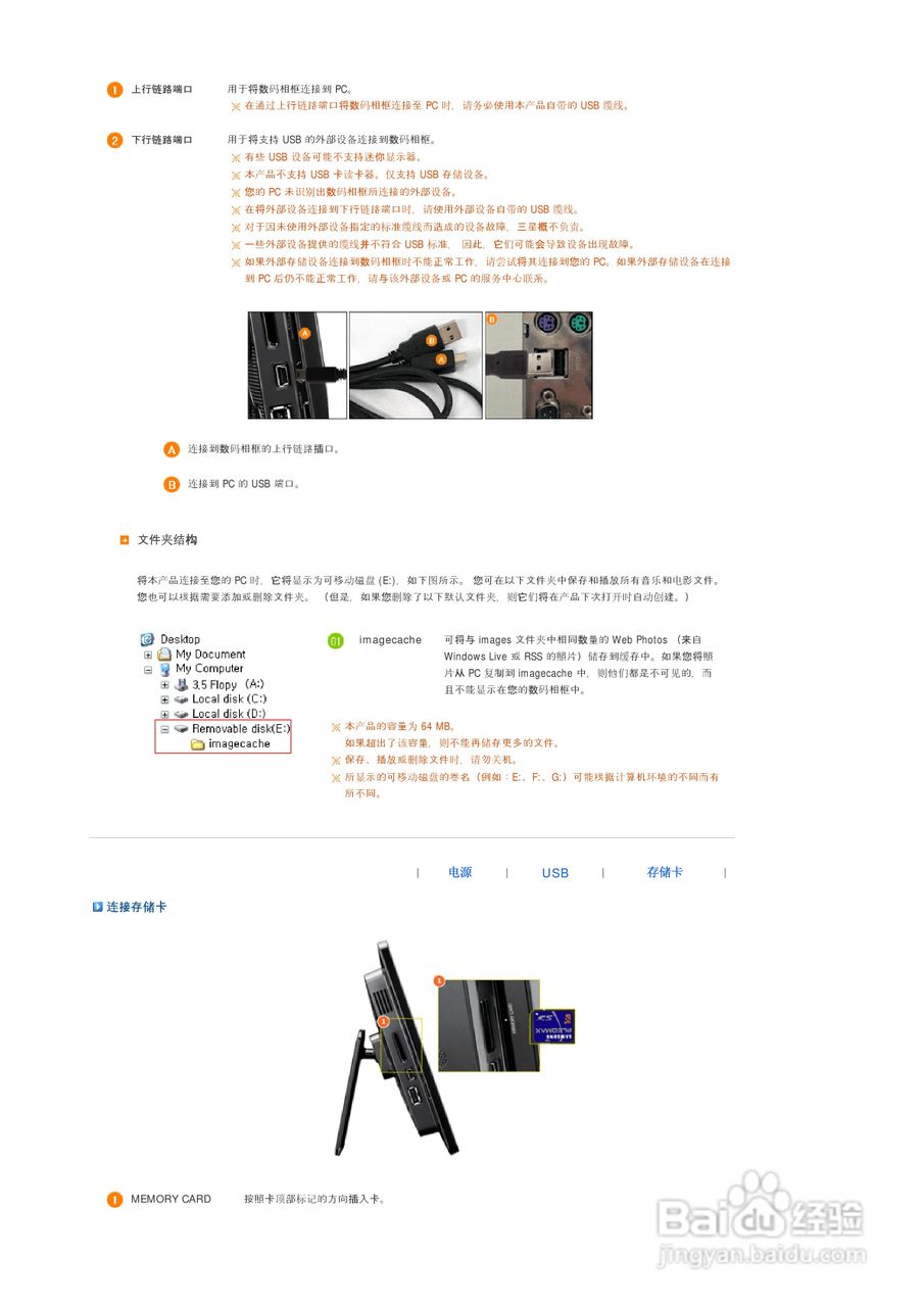 三星SPF-85V数码相框使用说明书:[2]