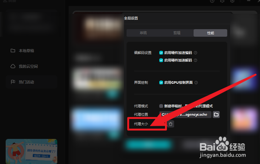 剪映怎么查看代理大小