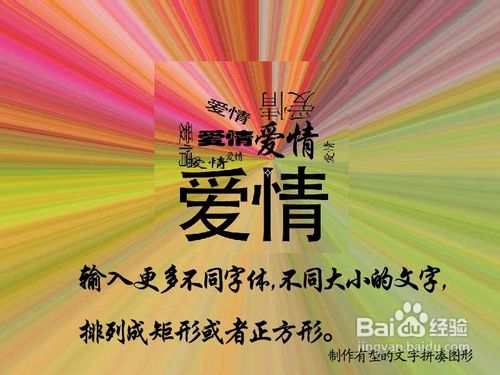 用PS制作装饰形状的文字图形