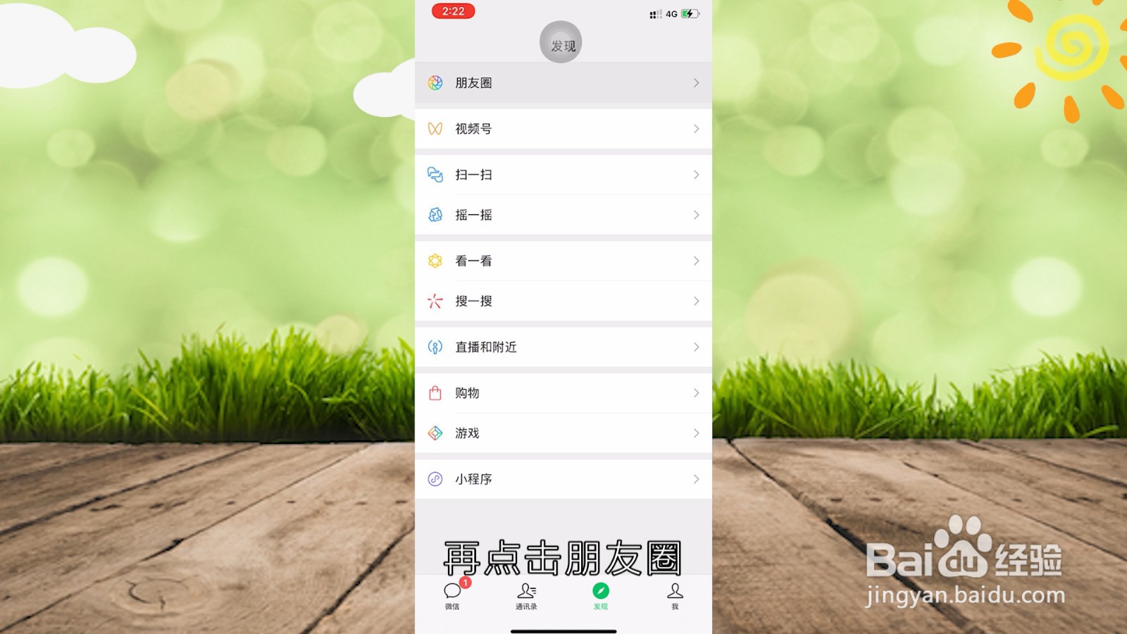 视频发朋友圈怎么操作