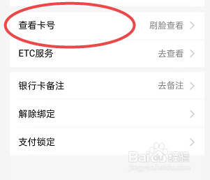如何使用支付宝查看自己完整的卡号