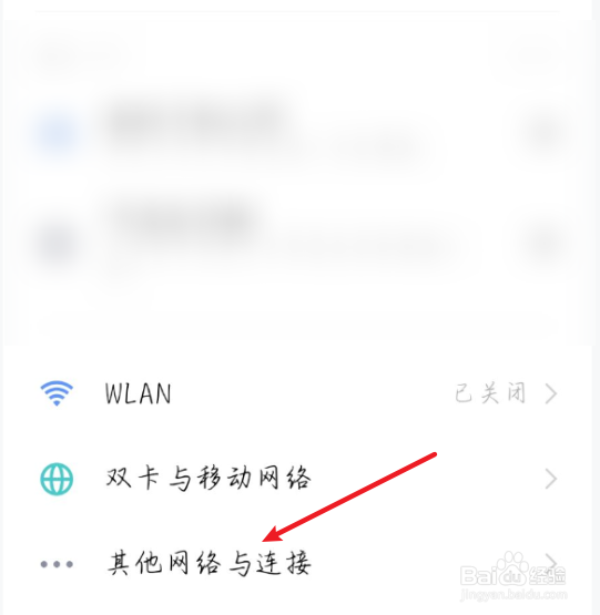 如何开启手机的飞行模式？