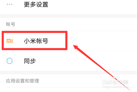 小米账号怎么修改密码