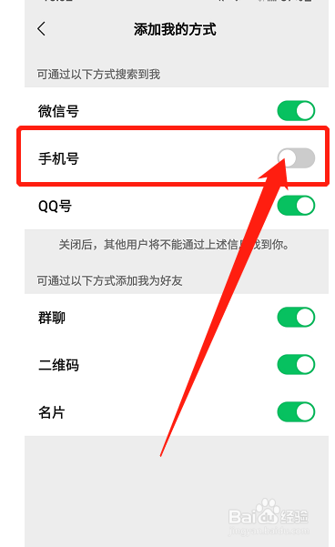 微信手机号码怎样隐藏