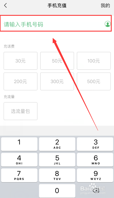 如何在微信上充话费