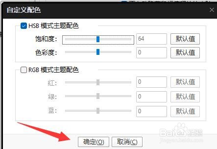 PotPlayer皮肤如何自定义配色
