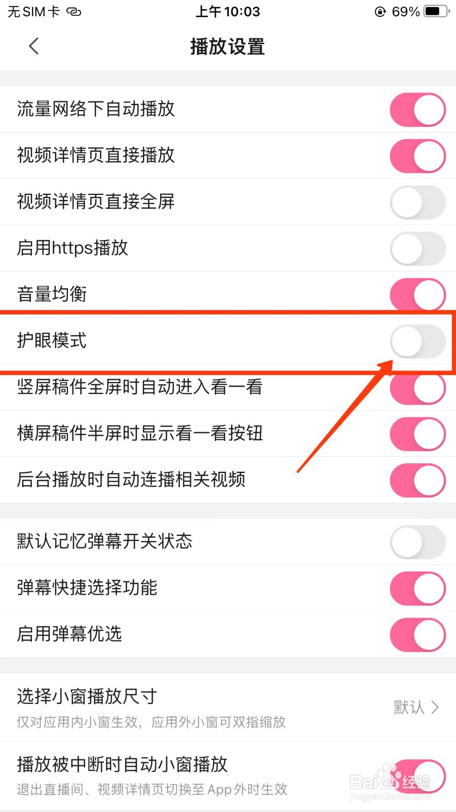哔哩哔哩开启护眼模式的位置