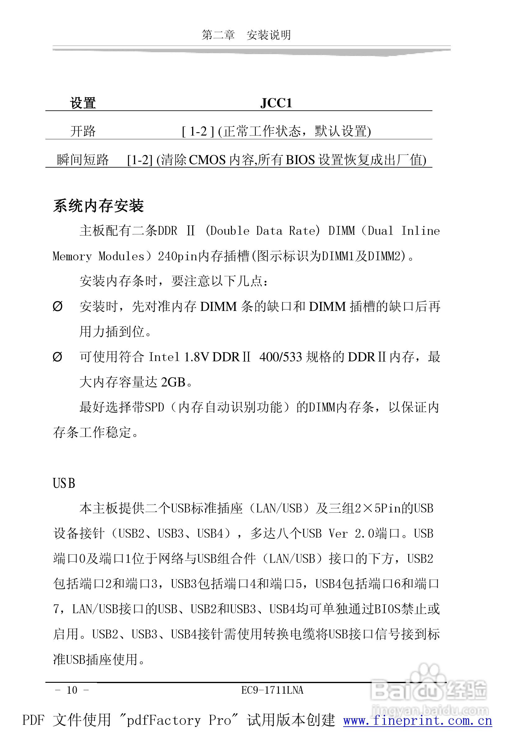 研祥EC9-1711LNA工业级CPU板卡说明书:[2]