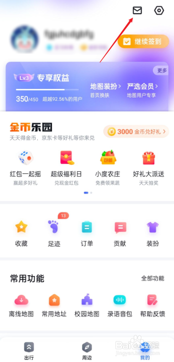 百度地图如何查看出行通知