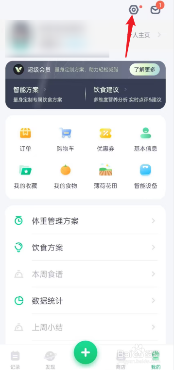 薄荷健康APP怎么进行消息设置