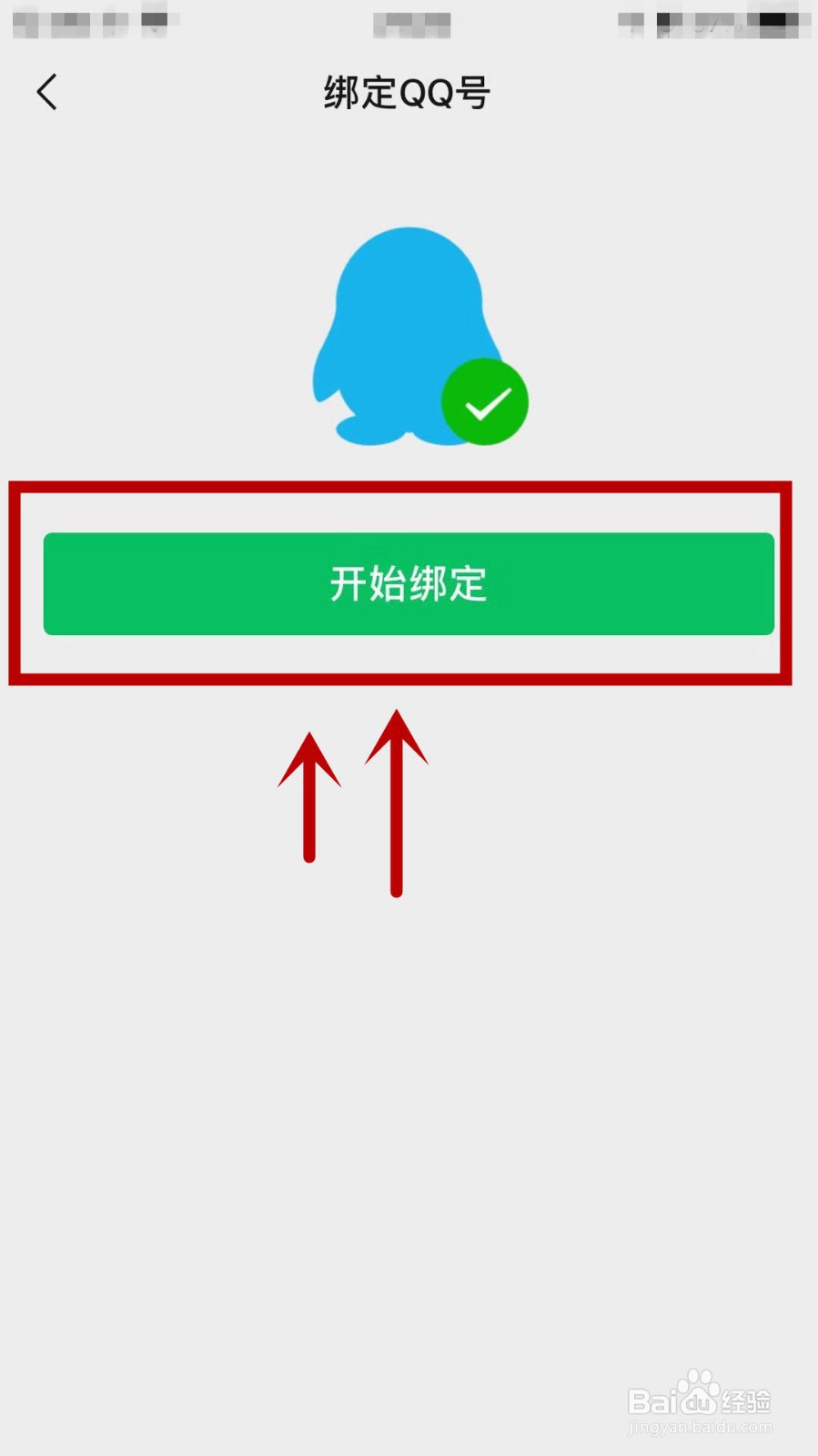 怎么用qq号注册微信号而不用手机号