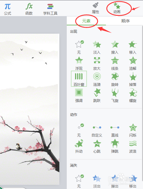 如何用希沃白板5制作教学课件?(二)