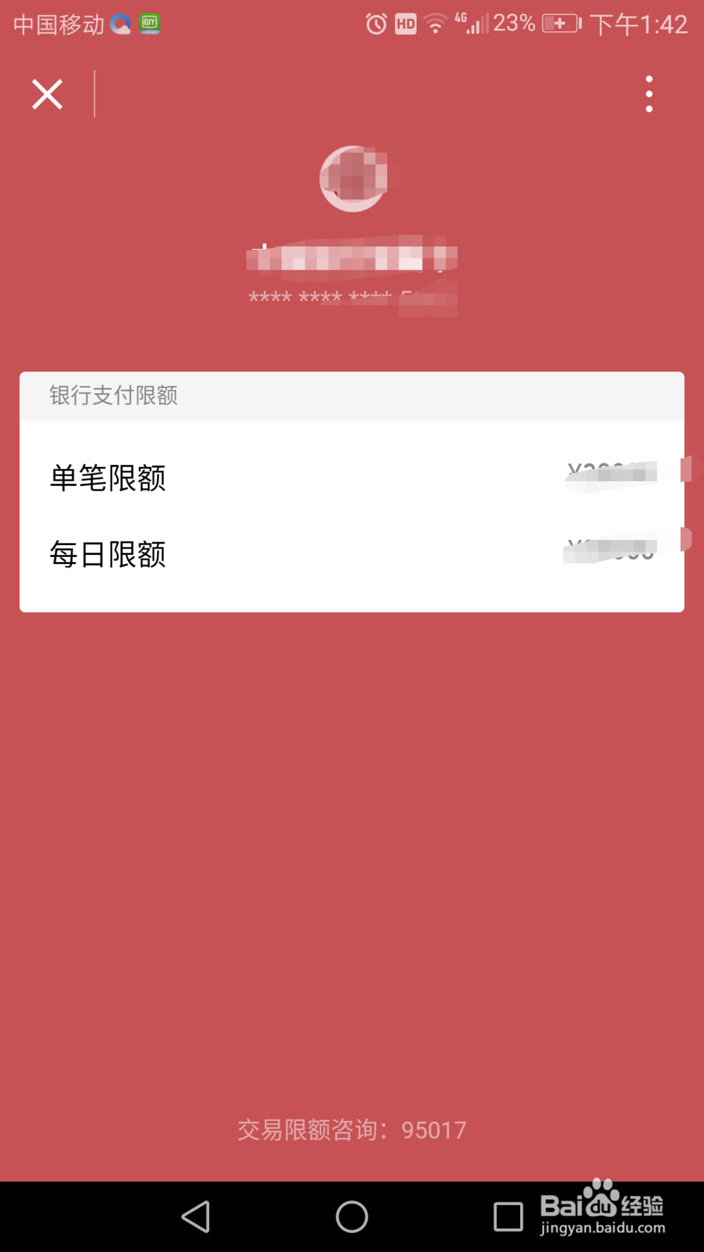微信中如何解绑银行卡